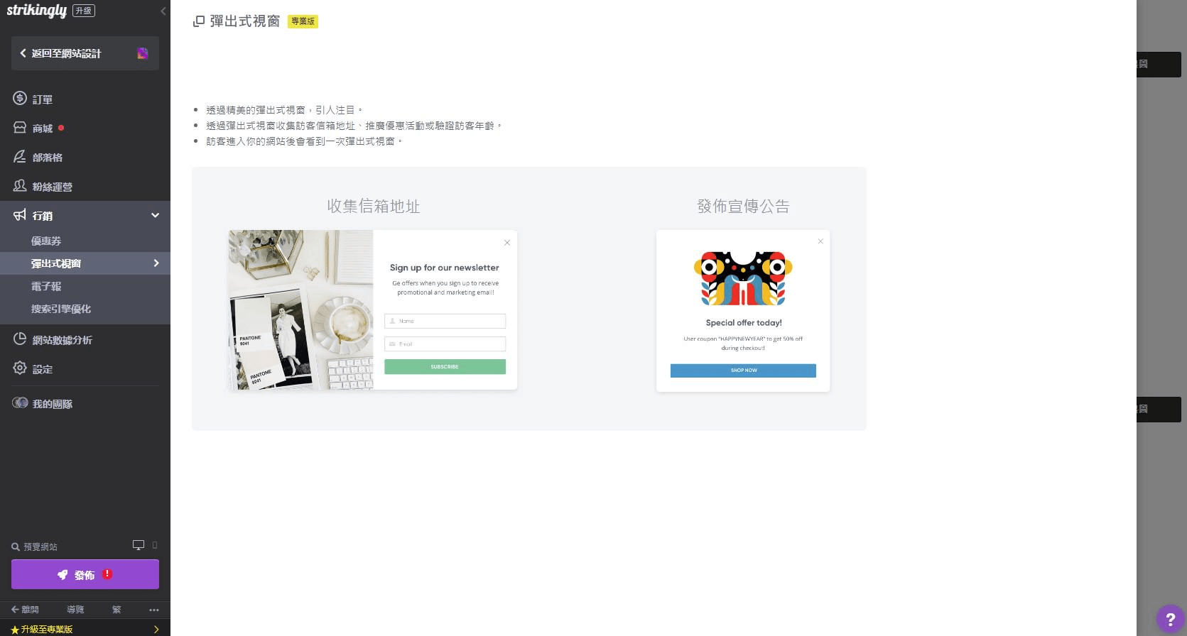 使用彈出式視窗進行產品推廣 使用彈出式視窗進行產品推廣